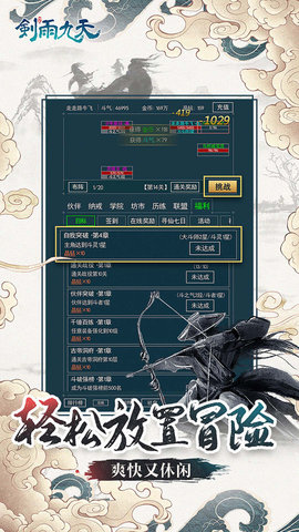 剑雨九天手游