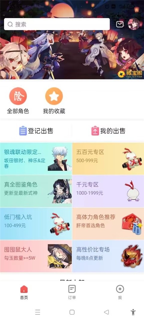 网易藏宝阁渠道版oppo下载安装