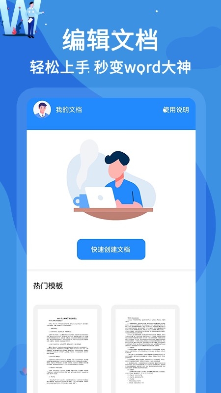 wold文档app下载安装