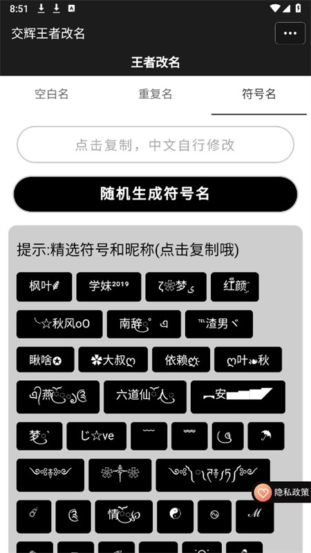 王者改名软件下载安装手机版
