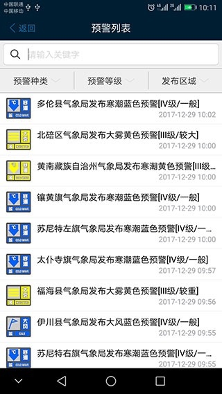 预警12379官方版下载