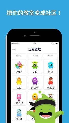 classdojo安卓版下载