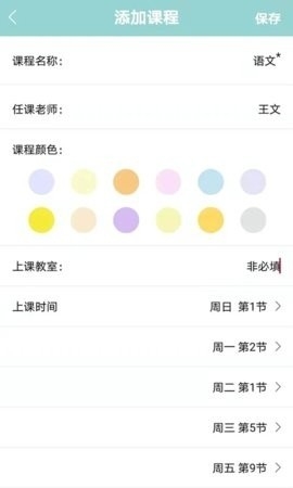课程表达人app下载安装