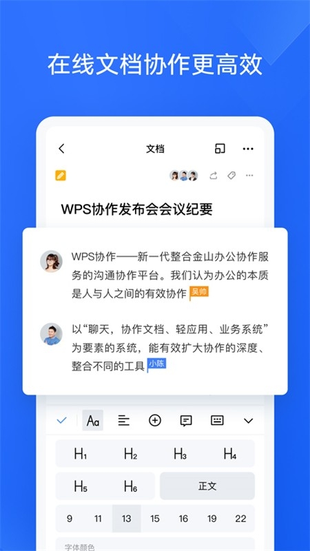 WPS协作免费下载最新版