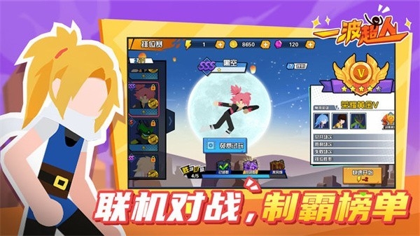 一波超人国际服官方版游戏下载