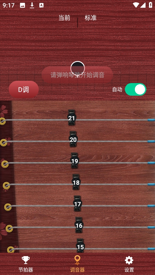 古筝调音神器app下载最新版