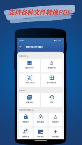 青柠PDF转换器免费版下载
