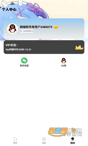 倾城软件库蓝奏云下载官方版v1.0.0 安卓版
