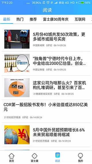 富士康富学宝典app安卓版下载