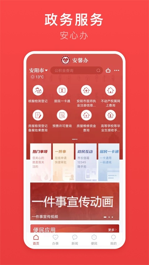 安馨办免费下载