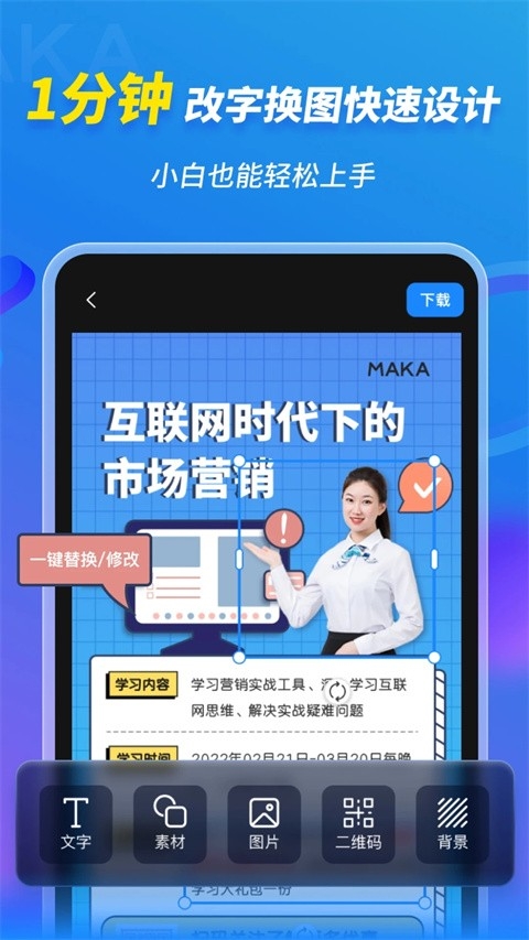 MAKA设计免费版下载