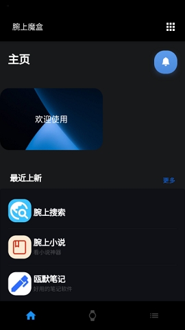 腕上魔盒free最新版下载