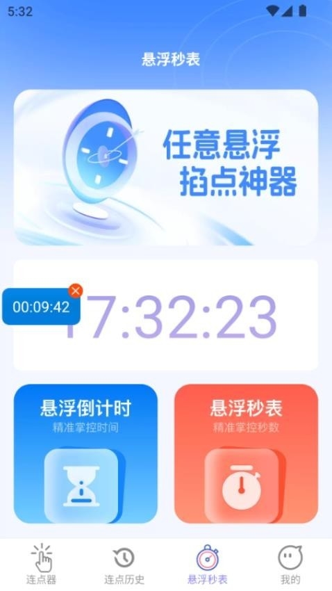 连连速点app手机版免费下载