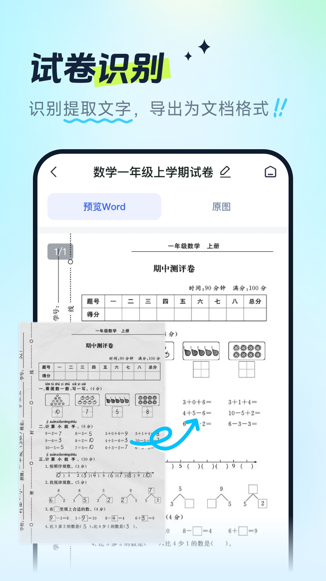 试卷全能宝免费版下载