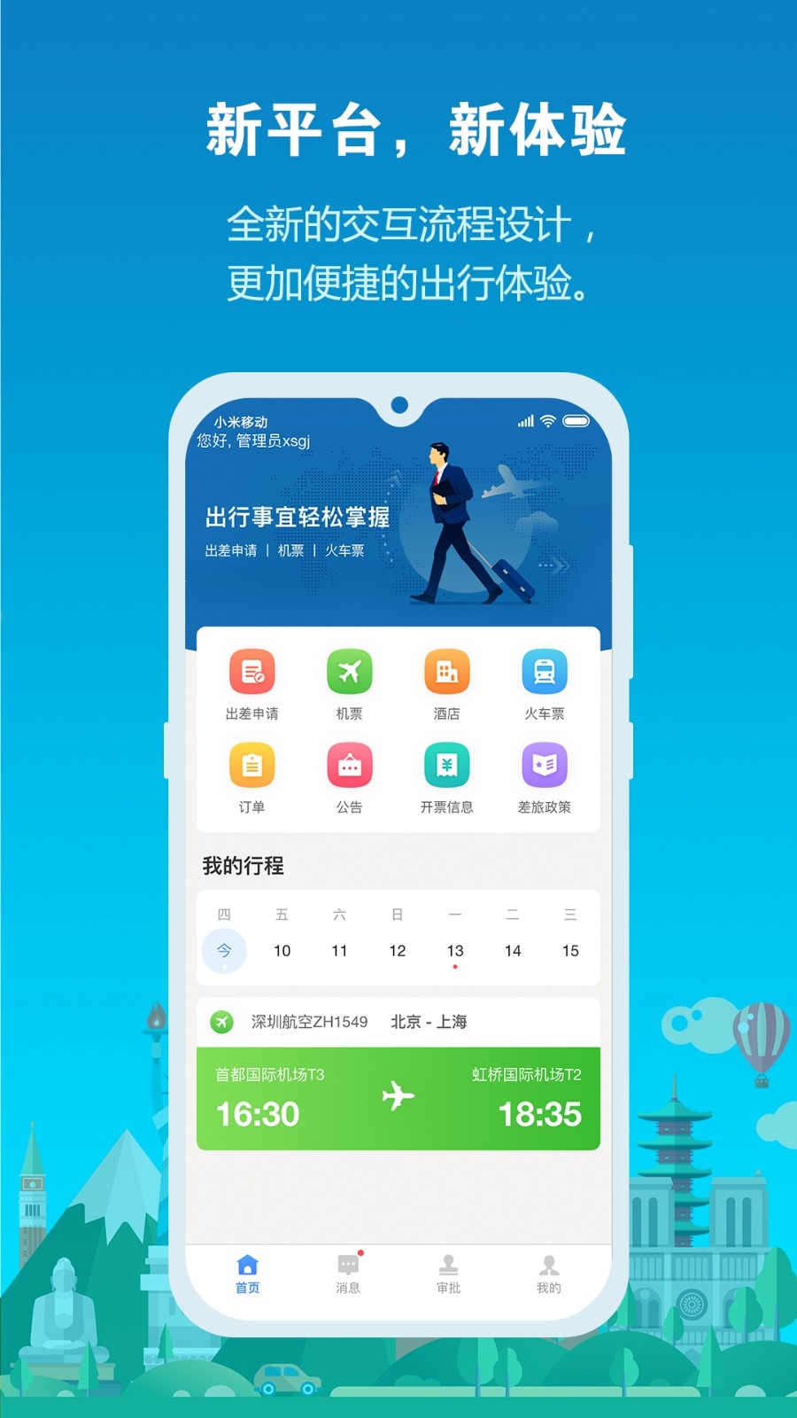 中铁商旅2.0最新版下载