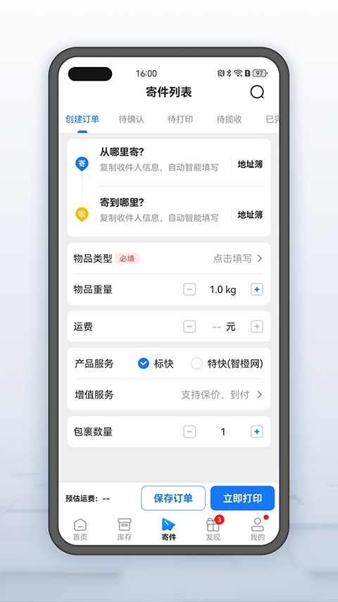 韵达超市app安卓版下载