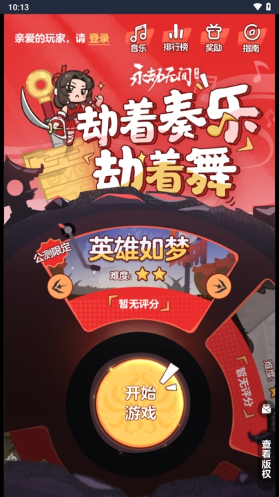永劫无间振刀音游app下载