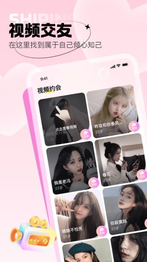 爱她app下载安装