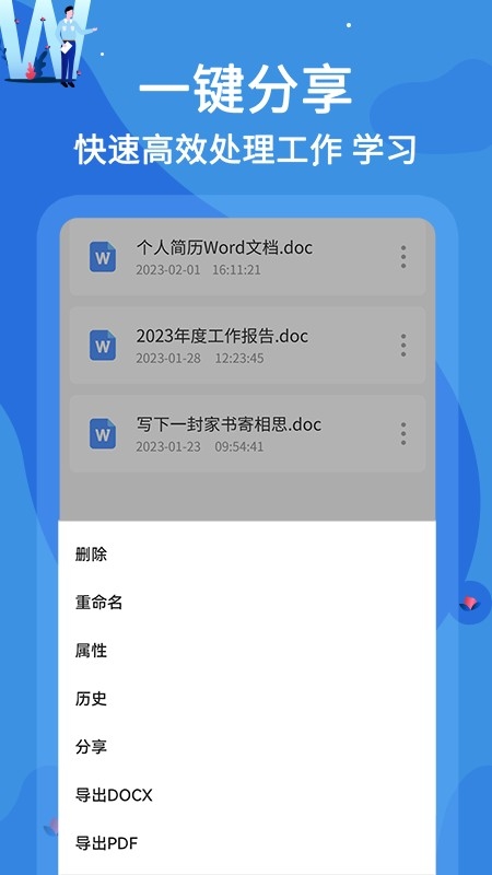 wold文档app下载安装
