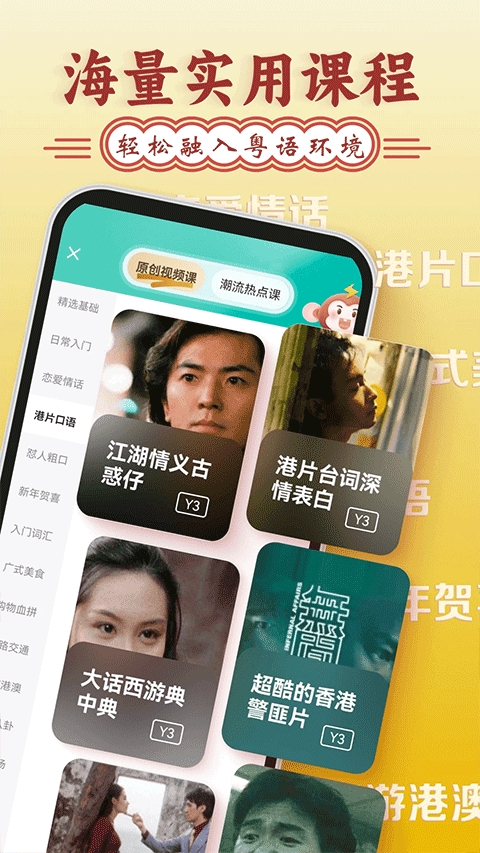 粤语学习官方版下载