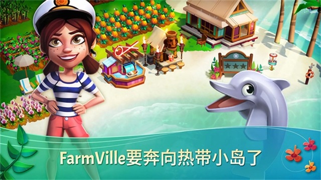 开心农场热带度假最新版本下载