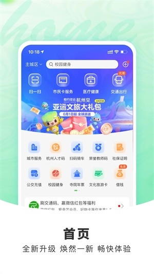 杭州市民卡app下载安卓版