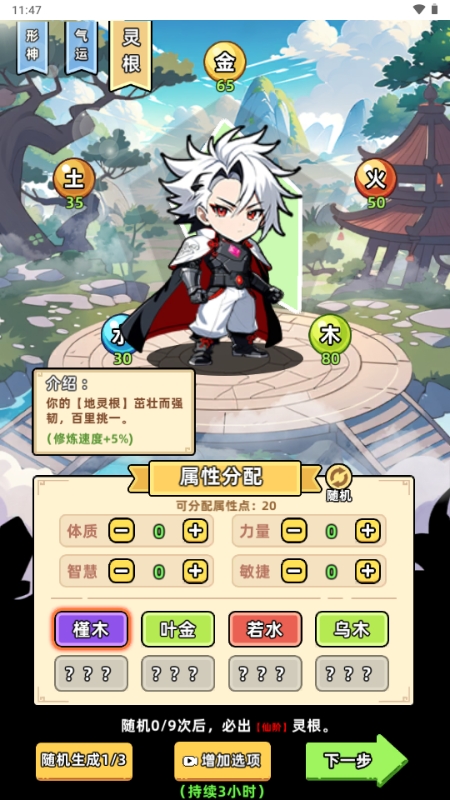 小白修炼计划游戏下载