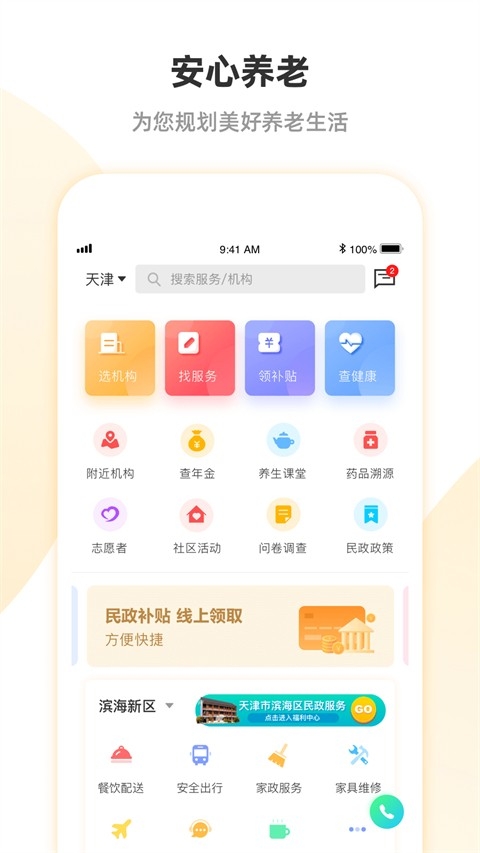 安心养老app官方版免费下载