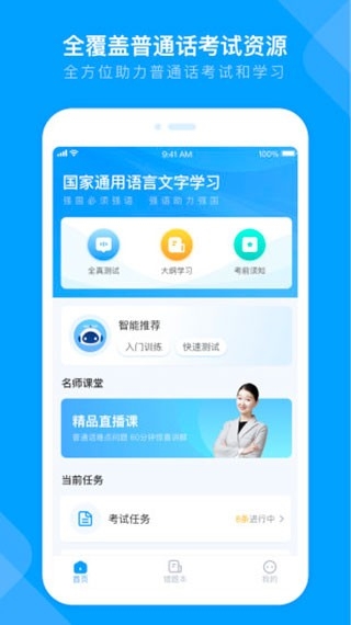 畅言国通app下载手机版