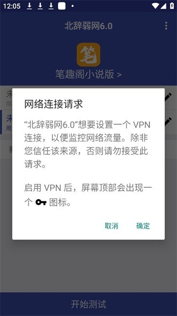 北辞弱网官方版免费下载