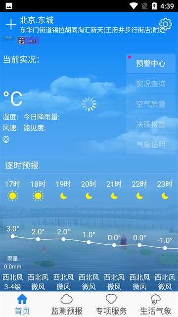 天津气象app手机版下载