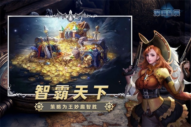 深海星辰最新版下载