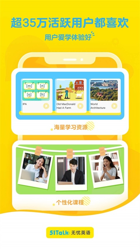 51talk无忧英语app下载
