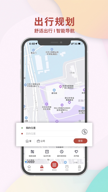 南通地铁app最新版本下载