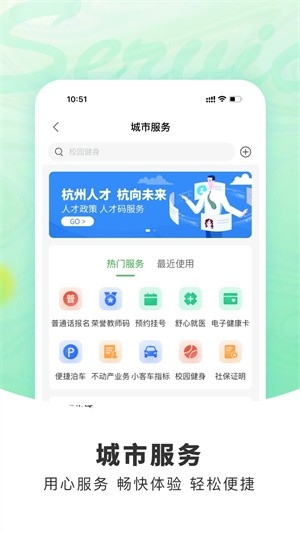 杭州市民卡app下载安卓版