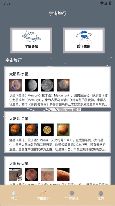 宇宙人日记app下载官方版