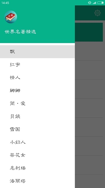世界名著精选阅读app安卓版下载