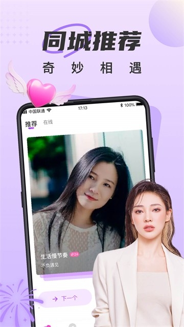 甜遇app官方正版下载