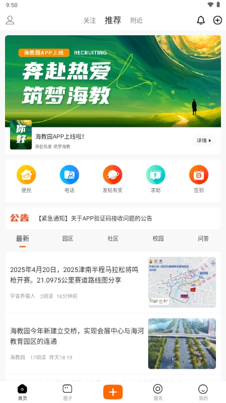 海教园app官方正版下载
