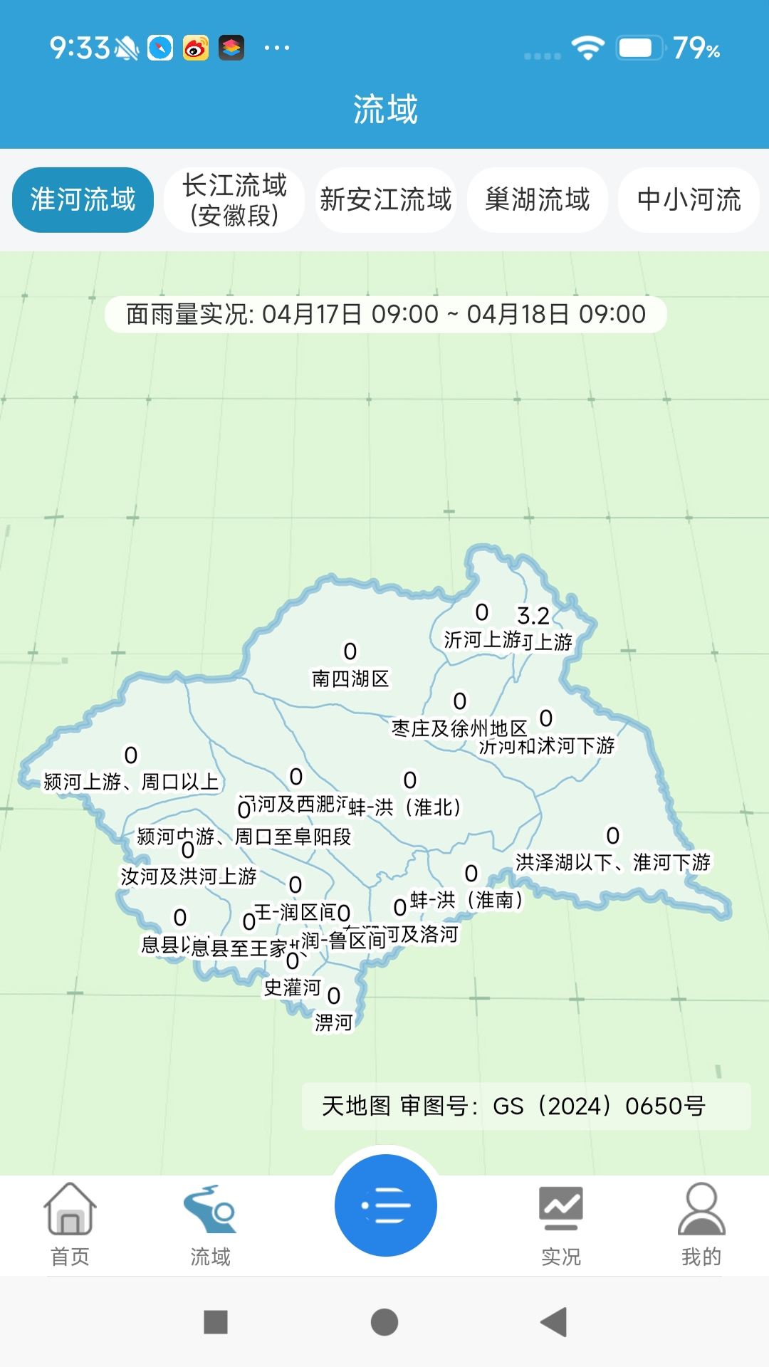 皖美气象APP官方正版下载