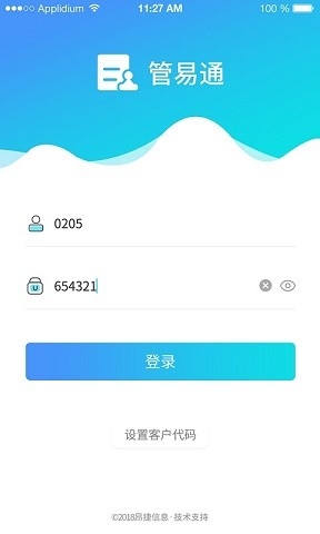 管e通app下载