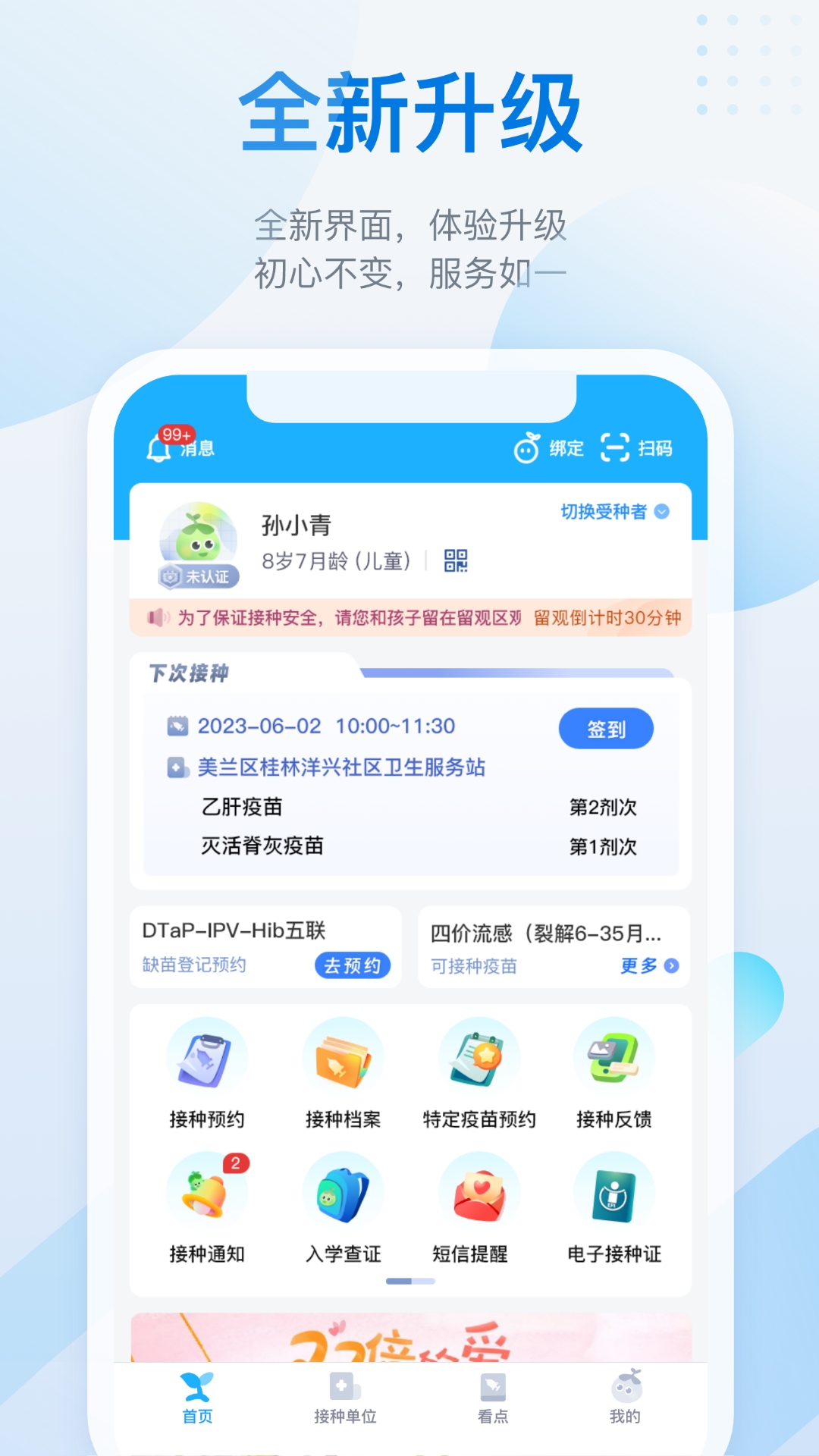 金苗宝免费下载最新版