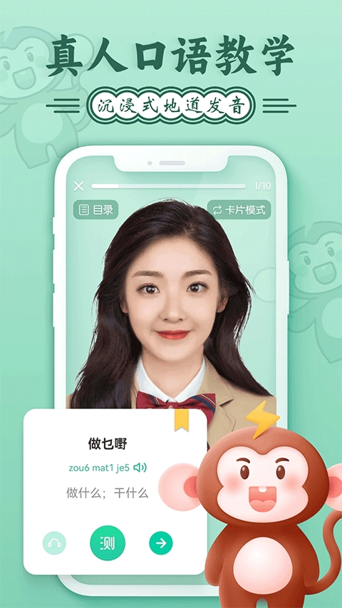 粤语学习官方版下载