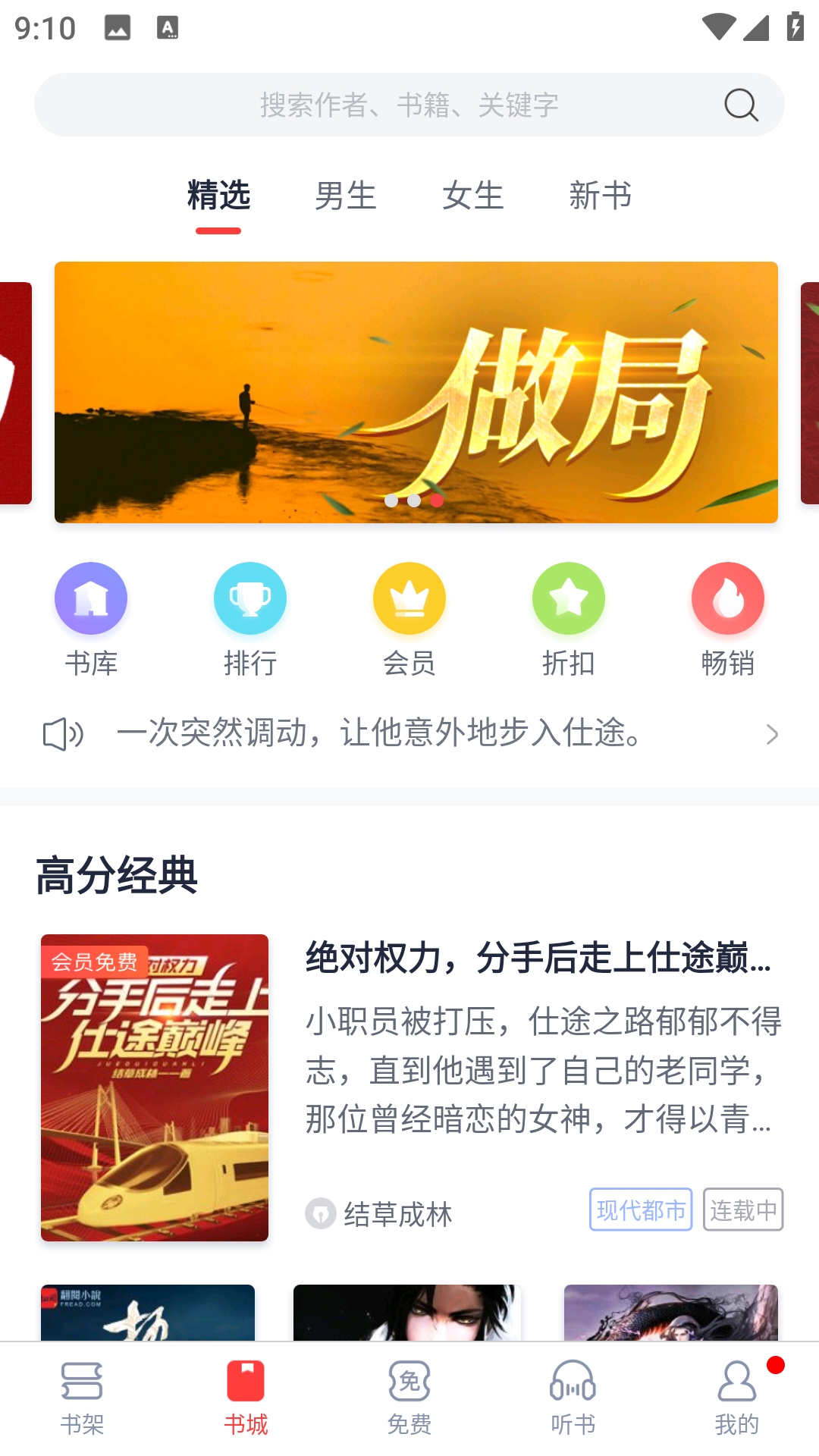 云帆小说阅读器手机版下载安装