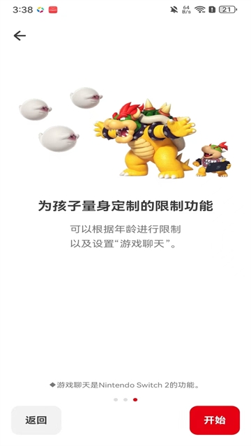 任天堂家长控制软件官方版下载