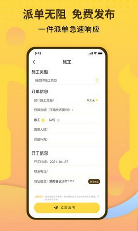 师傅联盟APP下载