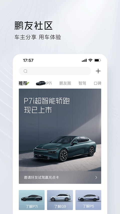 小鹏汽车app安卓版下载