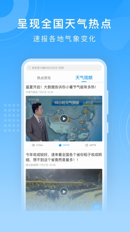 知心天气免费下载安装
