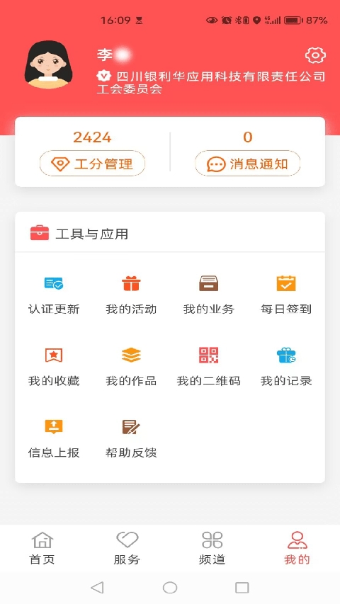 川工之家app免费下载