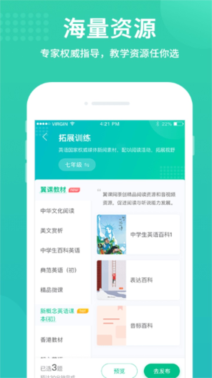 翼课教师app免费 2.9.8安卓版